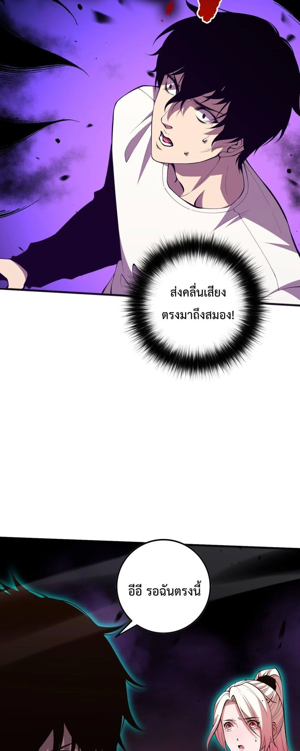 Disastrous Necromancer ราชันนักอัญเชิญวิญญาณ ตอนที่ 60 page 47