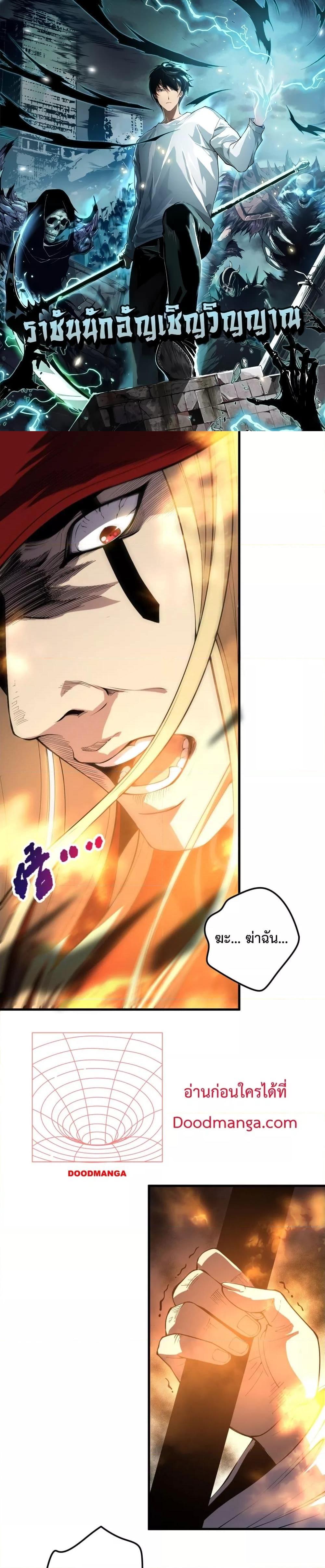 Disastrous Necromancer ราชันนักอัญเชิญวิญญาณ ตอนที่ 61 page 0