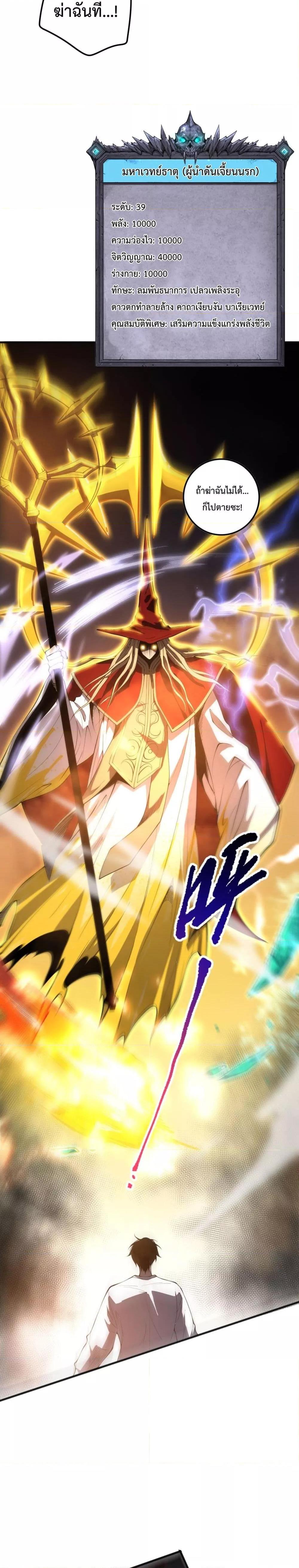 Disastrous Necromancer ราชันนักอัญเชิญวิญญาณ ตอนที่ 61 page 1