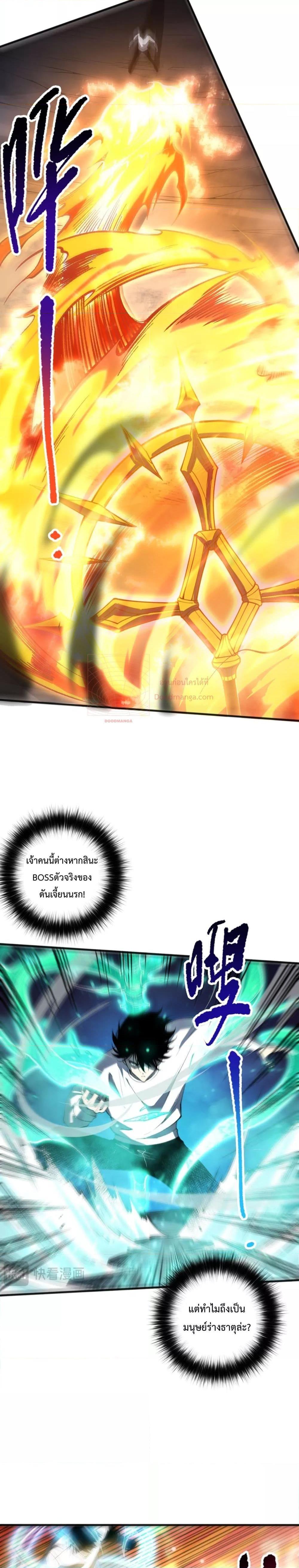 Disastrous Necromancer ราชันนักอัญเชิญวิญญาณ ตอนที่ 61 page 2