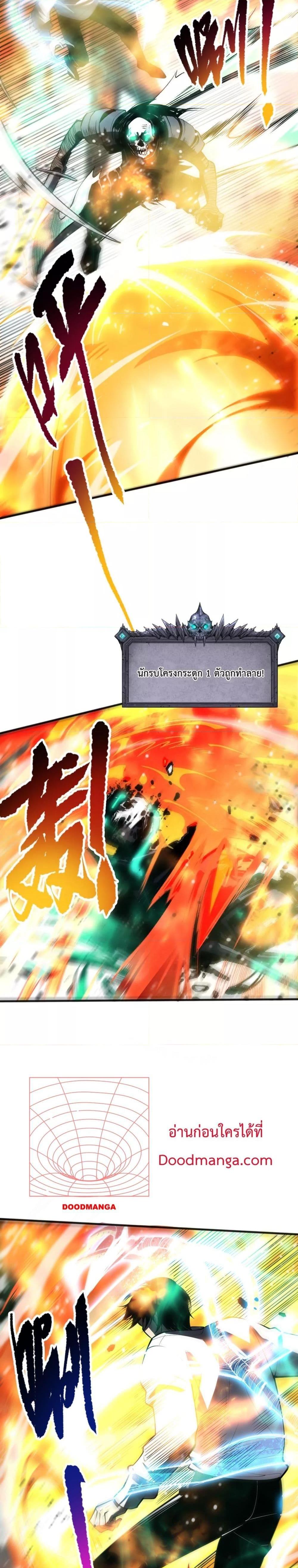 Disastrous Necromancer ราชันนักอัญเชิญวิญญาณ ตอนที่ 61 page 3