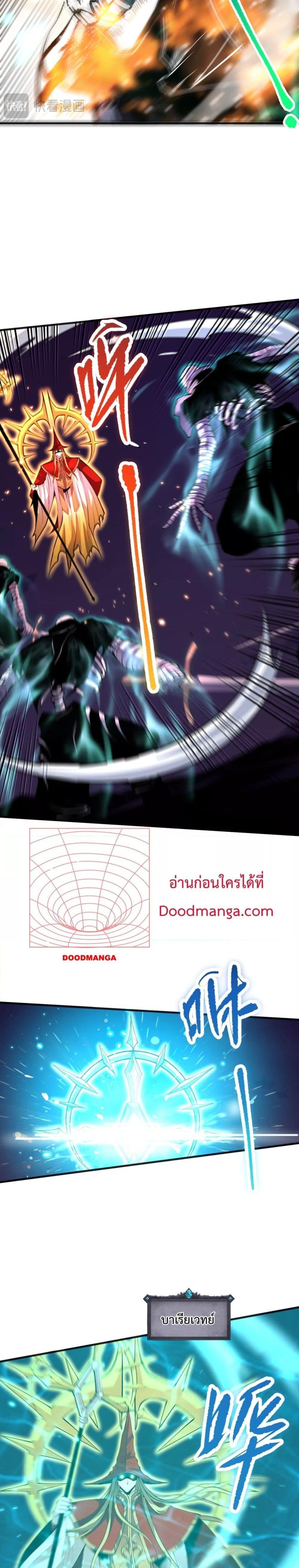 Disastrous Necromancer ราชันนักอัญเชิญวิญญาณ ตอนที่ 61 page 5