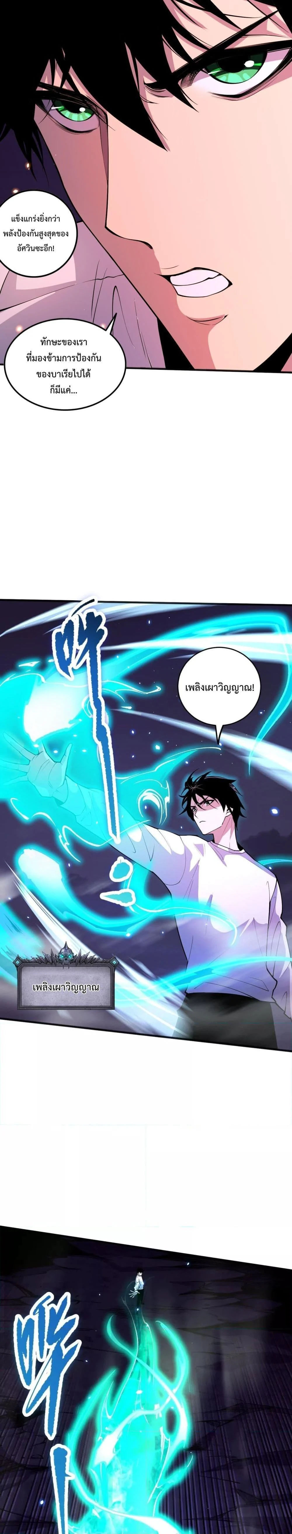 Disastrous Necromancer ราชันนักอัญเชิญวิญญาณ ตอนที่ 61 page 7