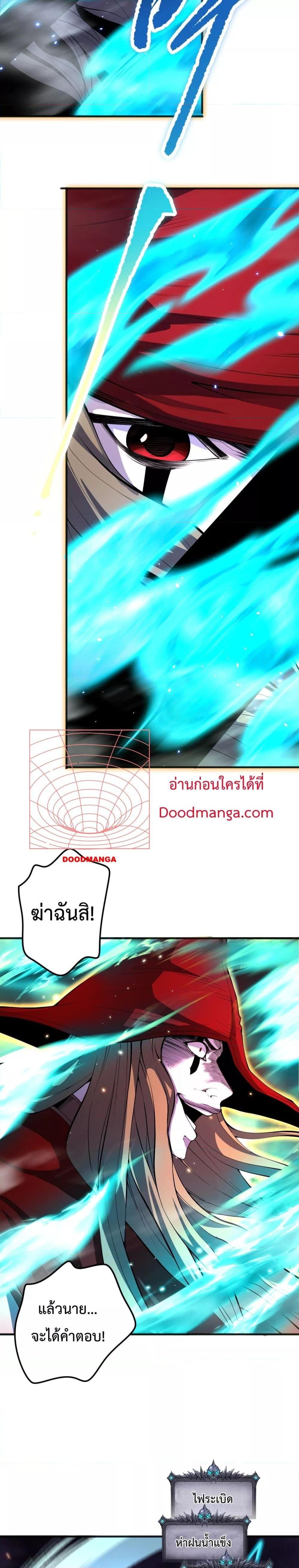 Disastrous Necromancer ราชันนักอัญเชิญวิญญาณ ตอนที่ 61 page 9