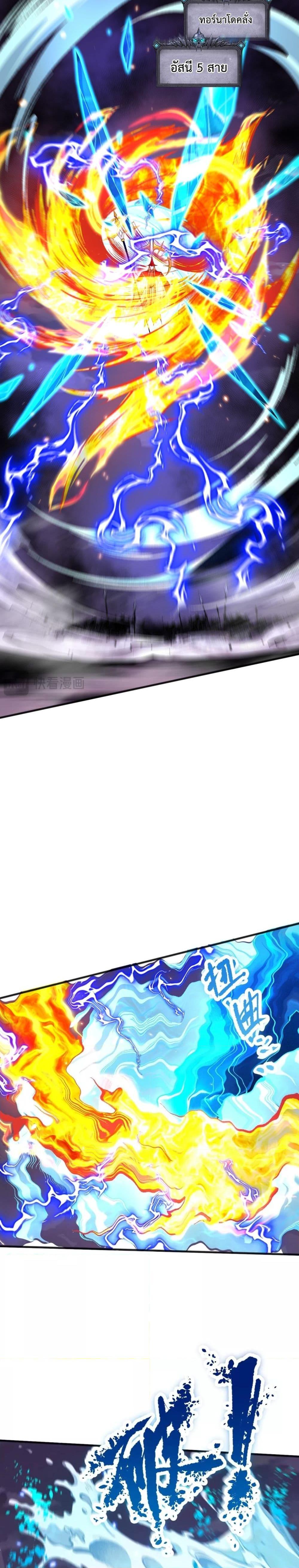 Disastrous Necromancer ราชันนักอัญเชิญวิญญาณ ตอนที่ 61 page 10