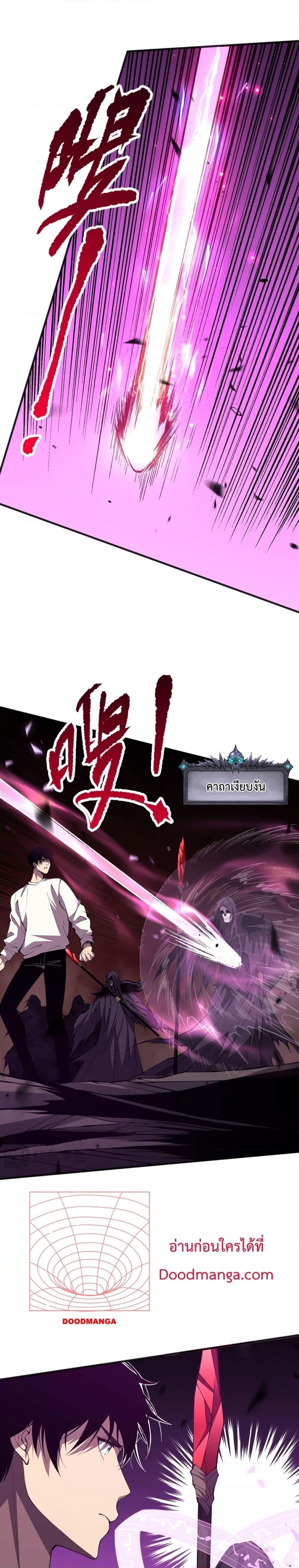 Disastrous Necromancer ราชันนักอัญเชิญวิญญาณ ตอนที่ 61 page 12