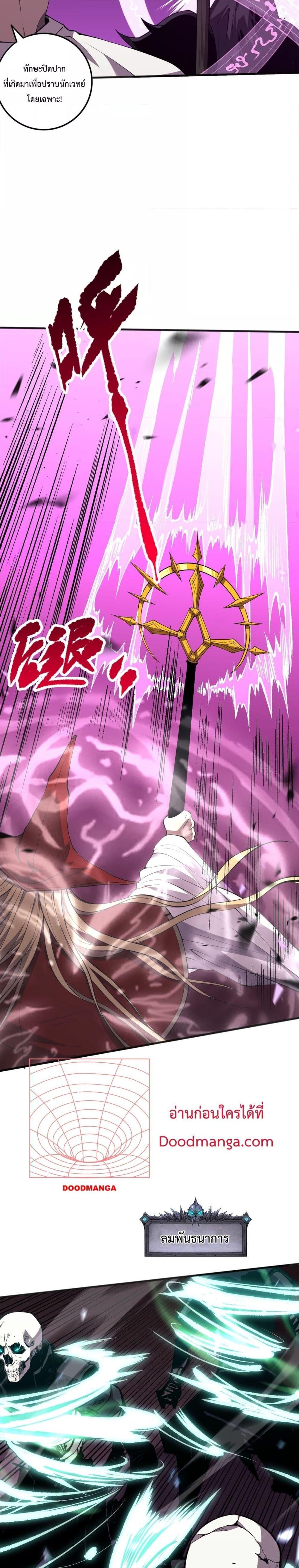 Disastrous Necromancer ราชันนักอัญเชิญวิญญาณ ตอนที่ 61 page 13
