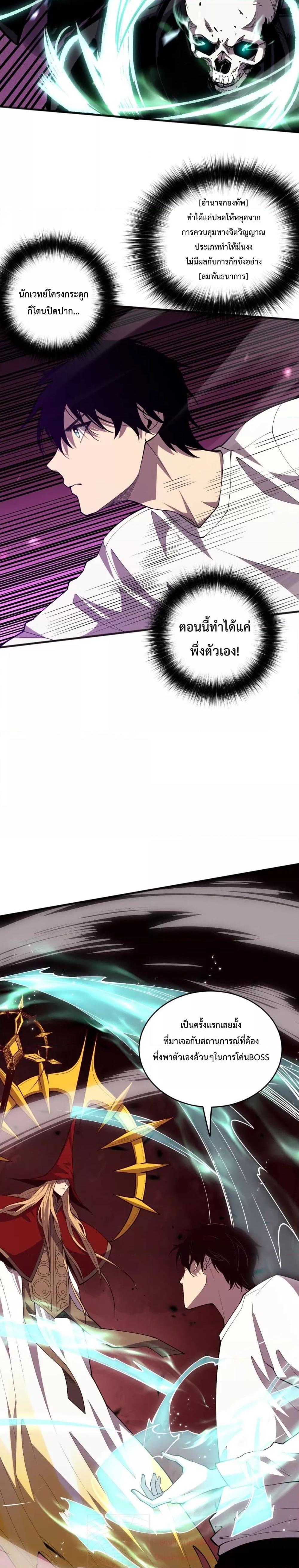 Disastrous Necromancer ราชันนักอัญเชิญวิญญาณ ตอนที่ 61 page 14