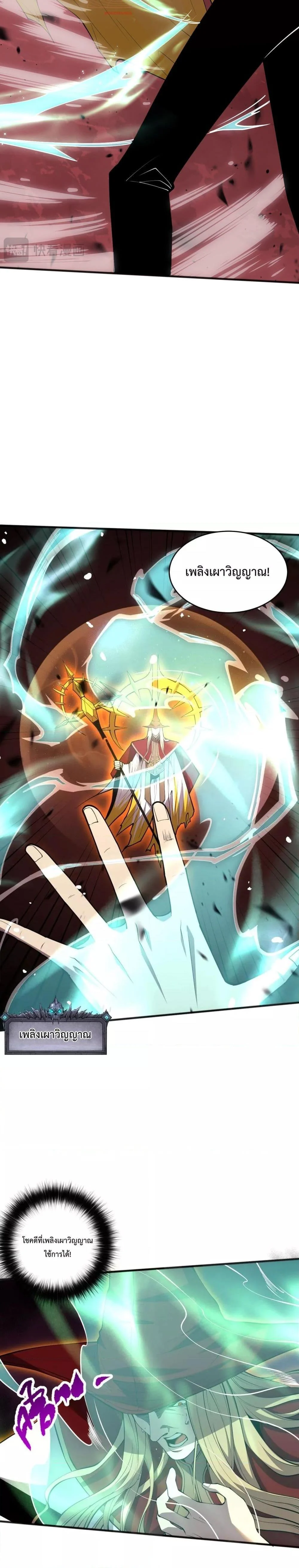 Disastrous Necromancer ราชันนักอัญเชิญวิญญาณ ตอนที่ 61 page 15