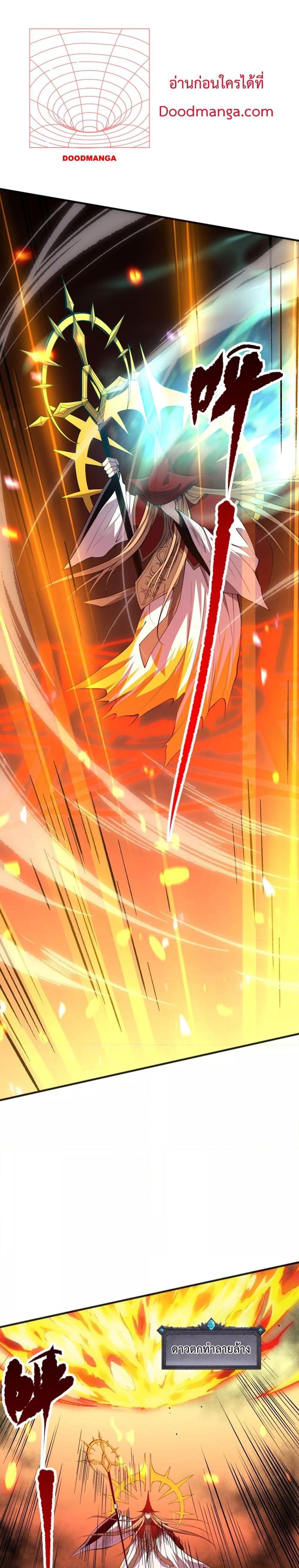 Disastrous Necromancer ราชันนักอัญเชิญวิญญาณ ตอนที่ 61 page 16