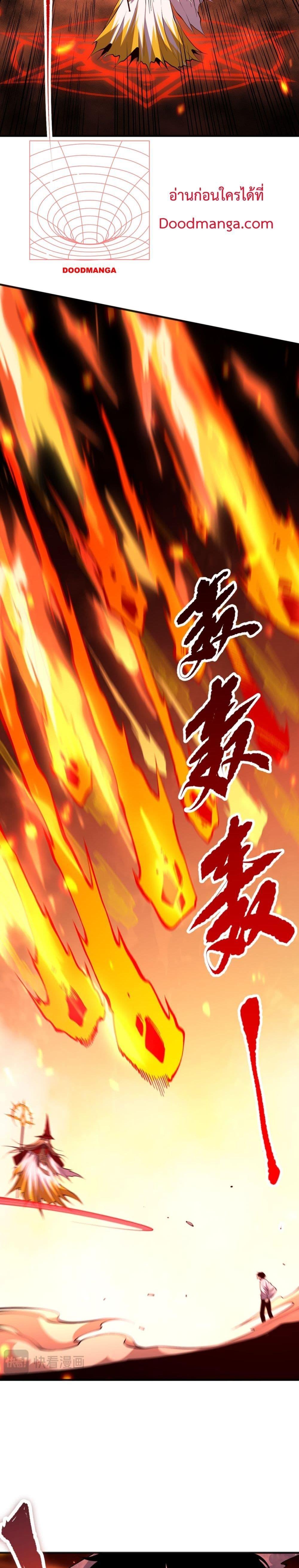 Disastrous Necromancer ราชันนักอัญเชิญวิญญาณ ตอนที่ 61 page 17