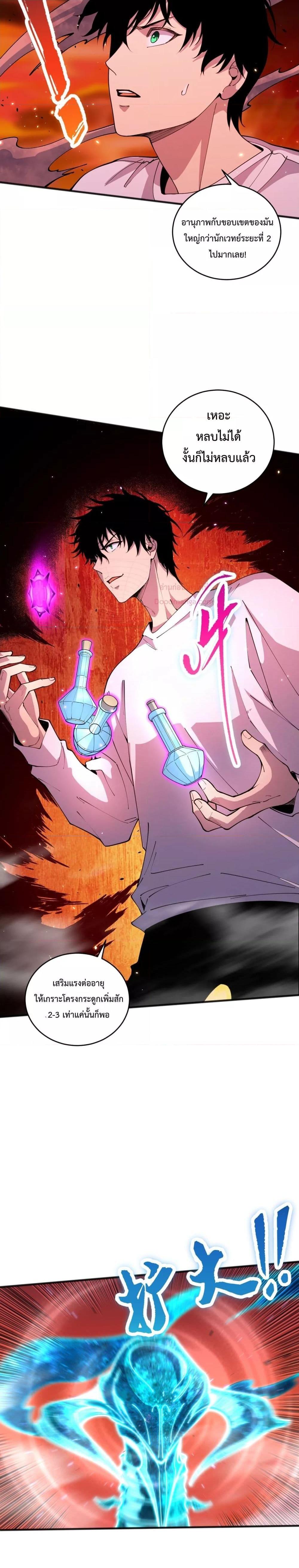 Disastrous Necromancer ราชันนักอัญเชิญวิญญาณ ตอนที่ 61 page 18