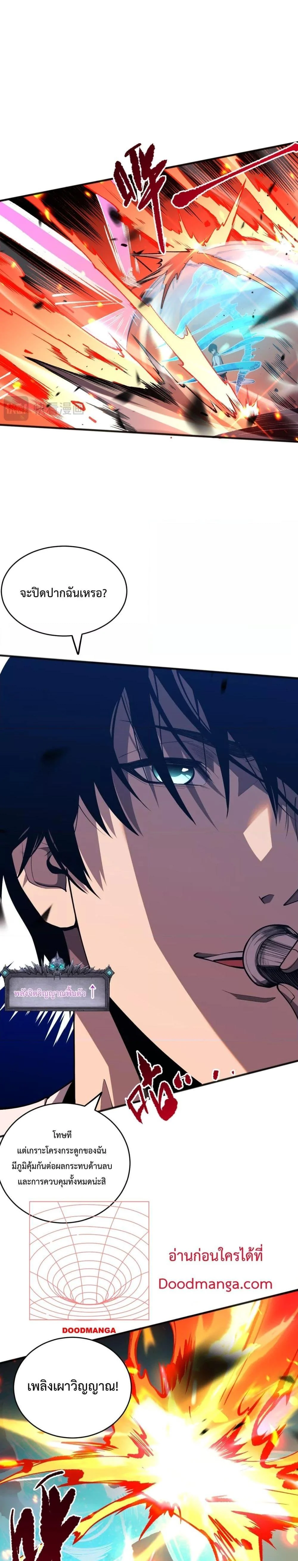 Disastrous Necromancer ราชันนักอัญเชิญวิญญาณ ตอนที่ 61 page 20