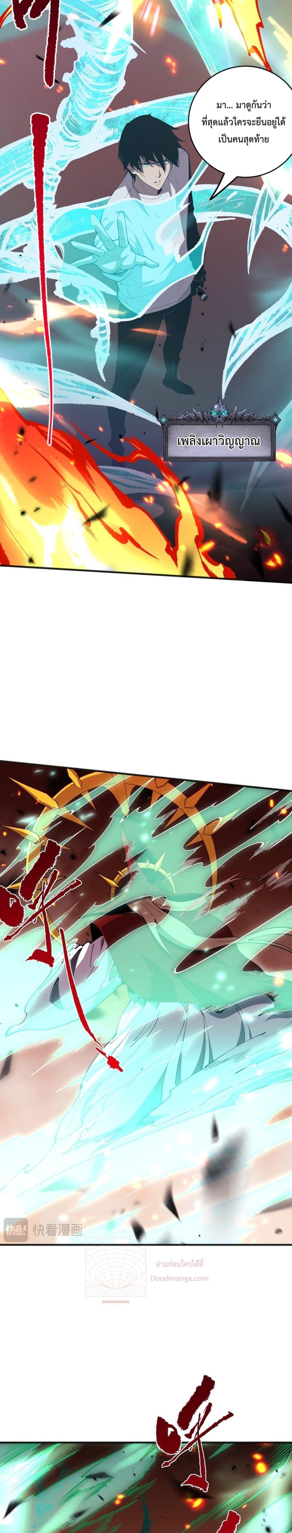 Disastrous Necromancer ราชันนักอัญเชิญวิญญาณ ตอนที่ 61 page 21
