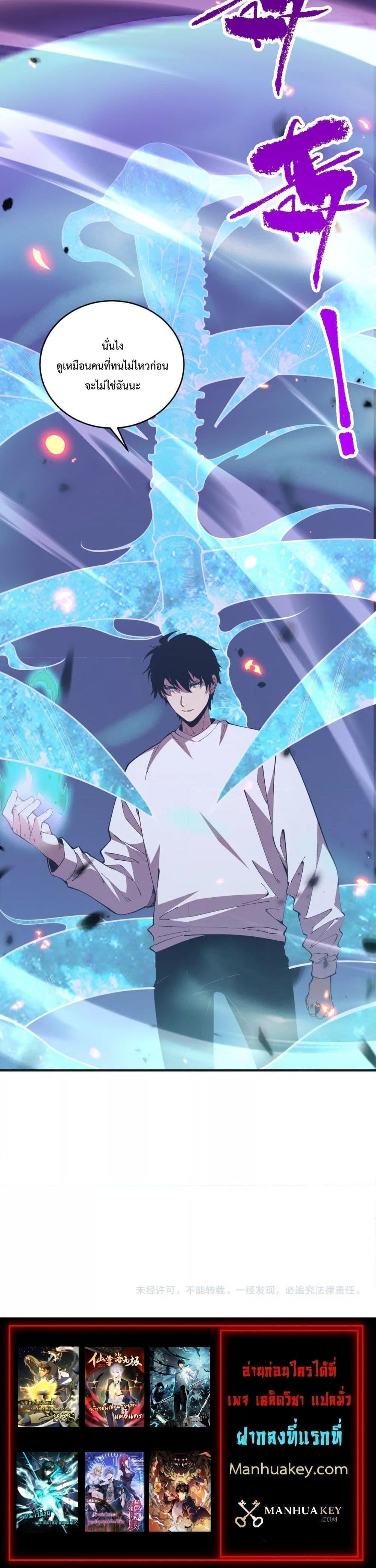 Disastrous Necromancer ราชันนักอัญเชิญวิญญาณ ตอนที่ 61 page 23