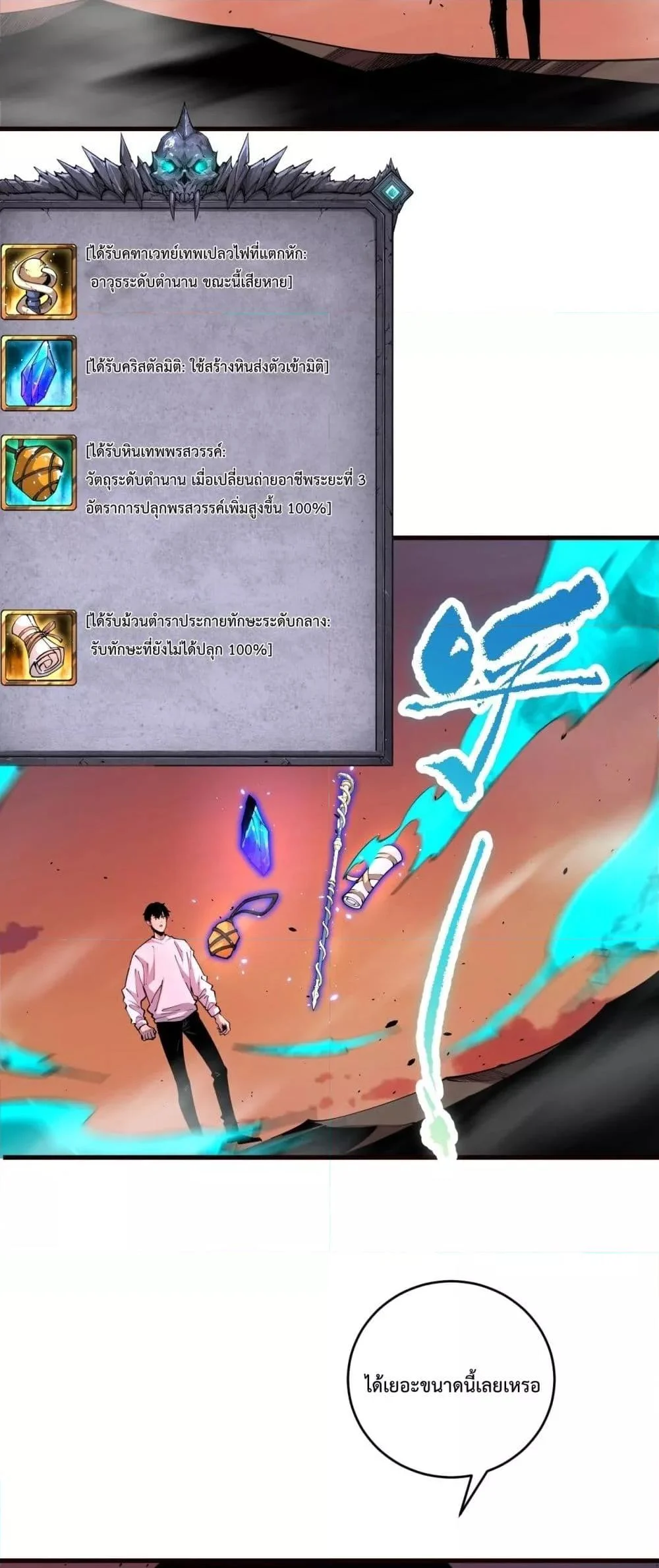 Disastrous Necromancer ราชันนักอัญเชิญวิญญาณ ตอนที่ 62 page 4