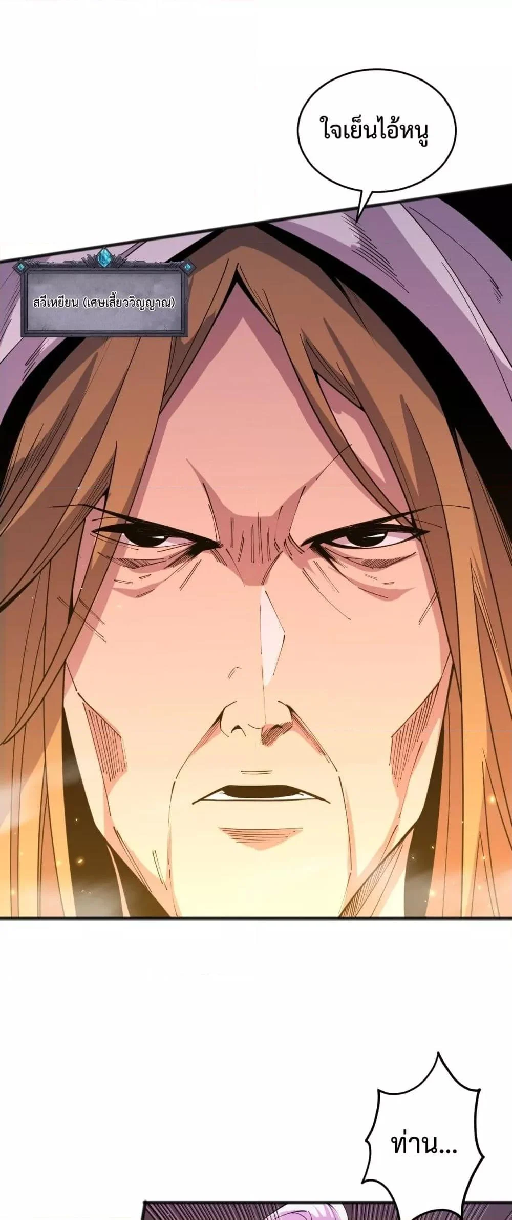 Disastrous Necromancer ราชันนักอัญเชิญวิญญาณ ตอนที่ 62 page 16