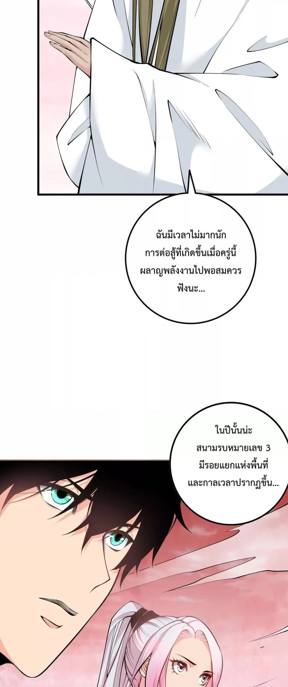Disastrous Necromancer ราชันนักอัญเชิญวิญญาณ ตอนที่ 62 page 20