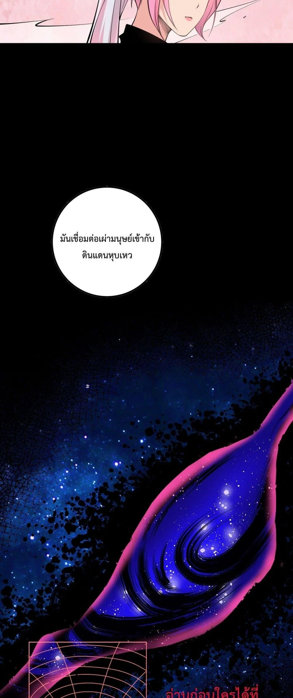 Disastrous Necromancer ราชันนักอัญเชิญวิญญาณ ตอนที่ 62 page 21