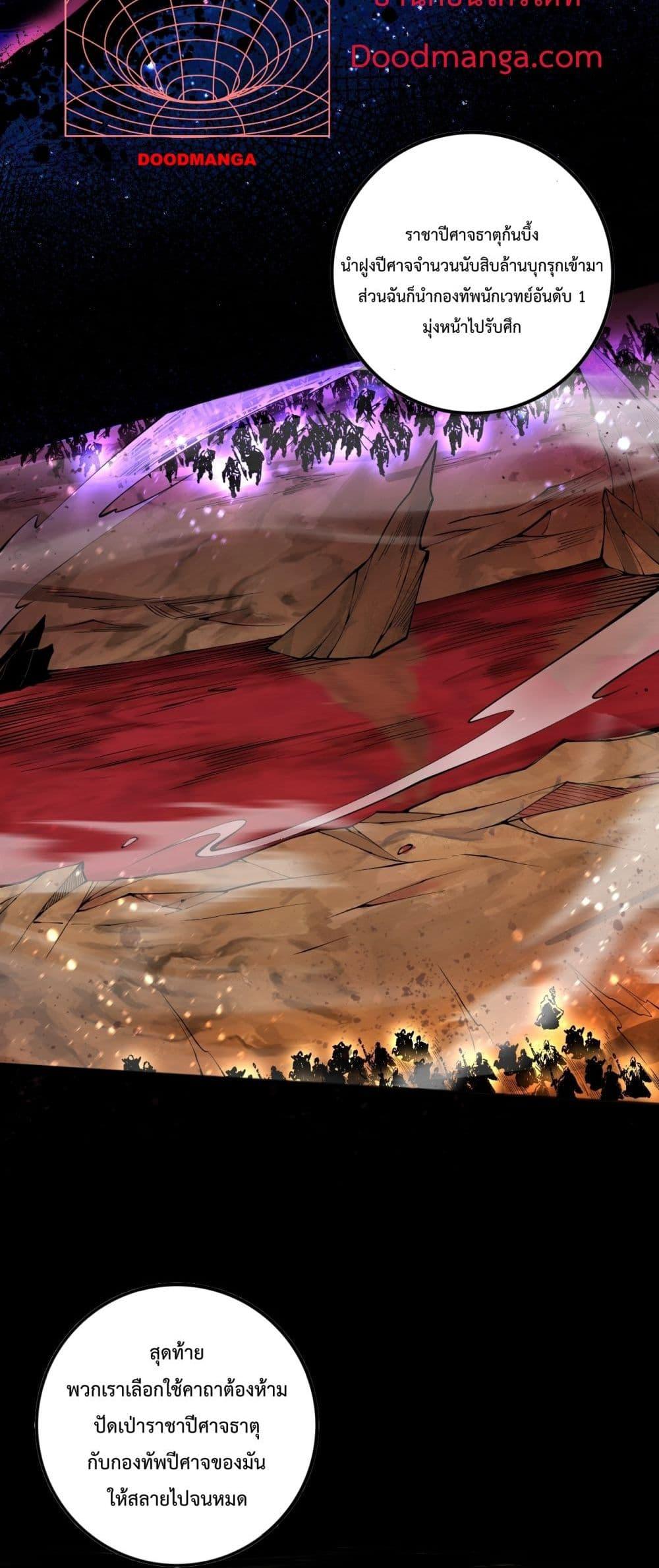 Disastrous Necromancer ราชันนักอัญเชิญวิญญาณ ตอนที่ 62 page 22