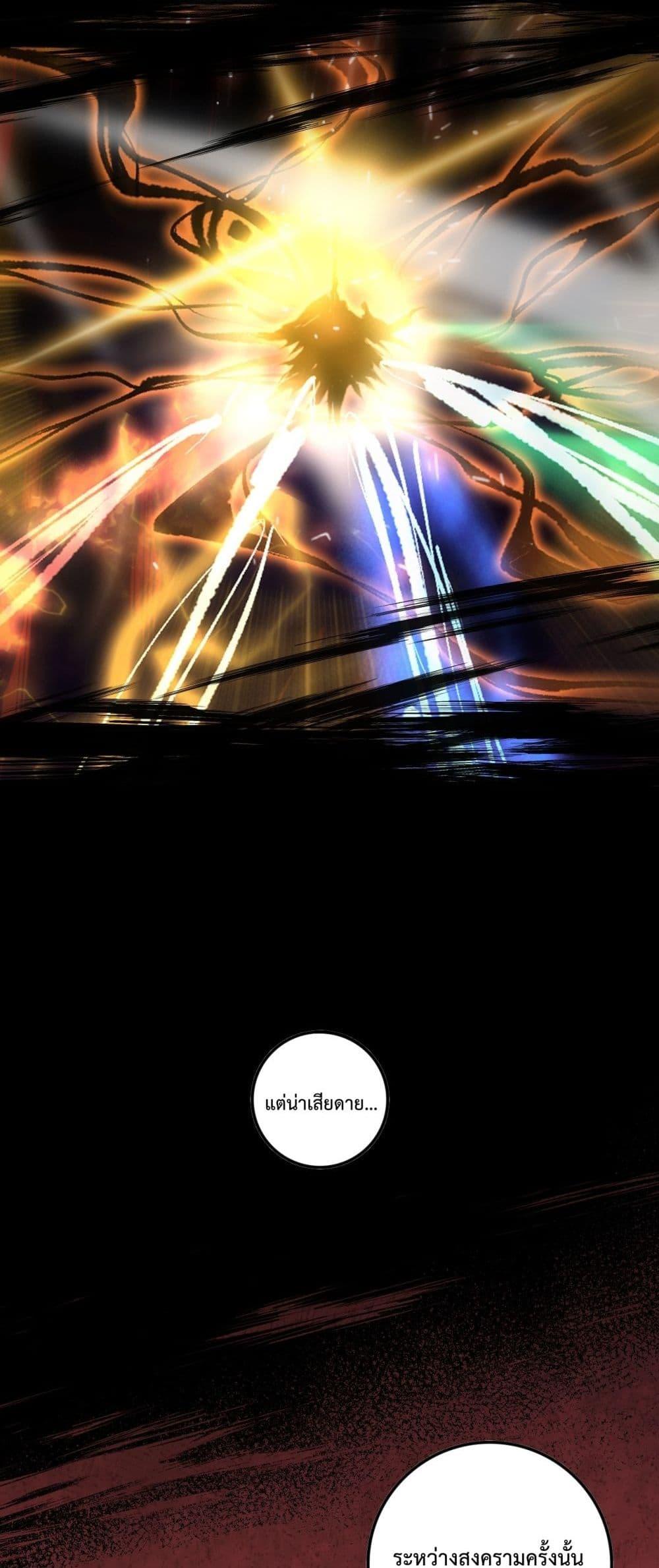 Disastrous Necromancer ราชันนักอัญเชิญวิญญาณ ตอนที่ 62 page 23