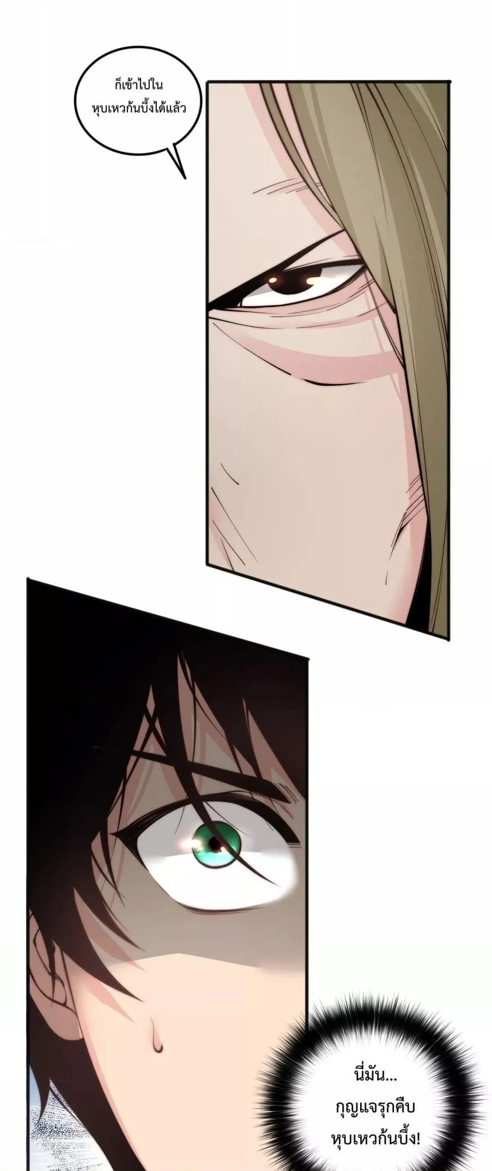 Disastrous Necromancer ราชันนักอัญเชิญวิญญาณ ตอนที่ 62 page 25