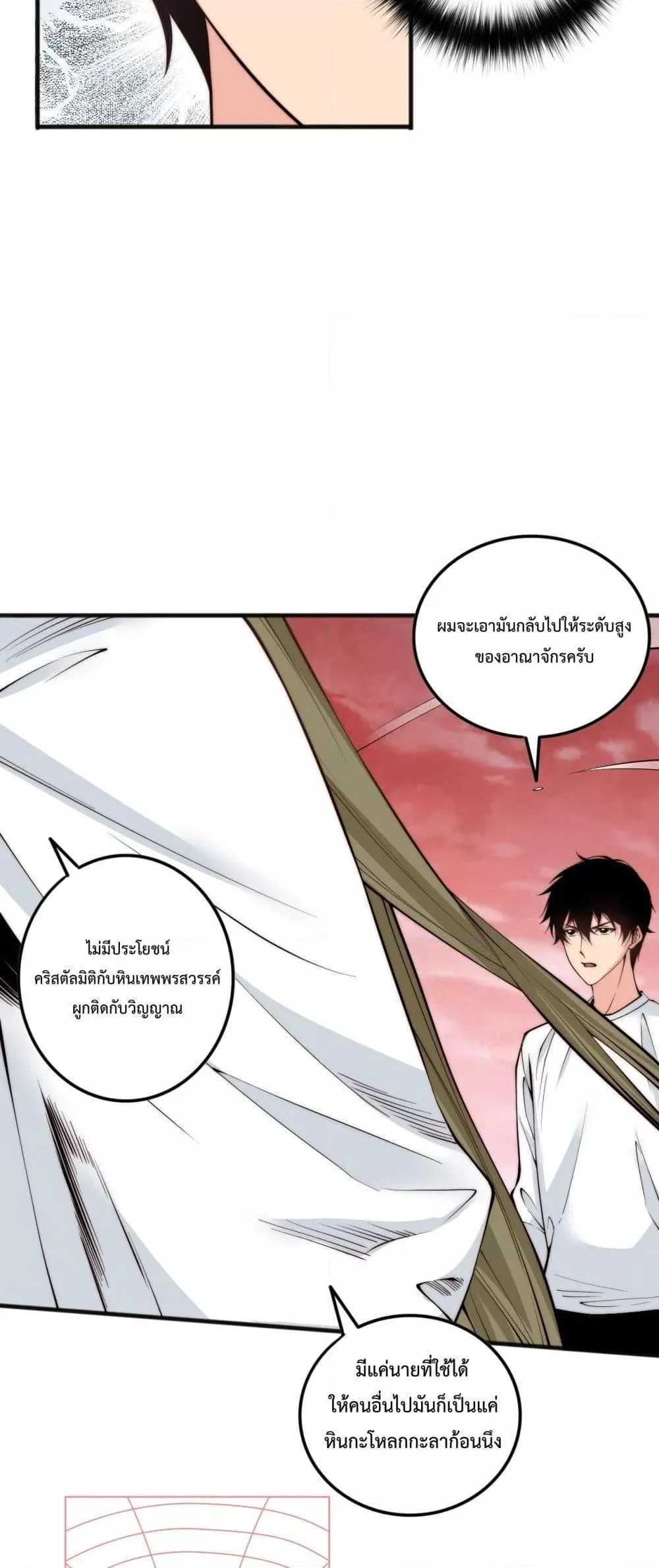 Disastrous Necromancer ราชันนักอัญเชิญวิญญาณ ตอนที่ 62 page 26