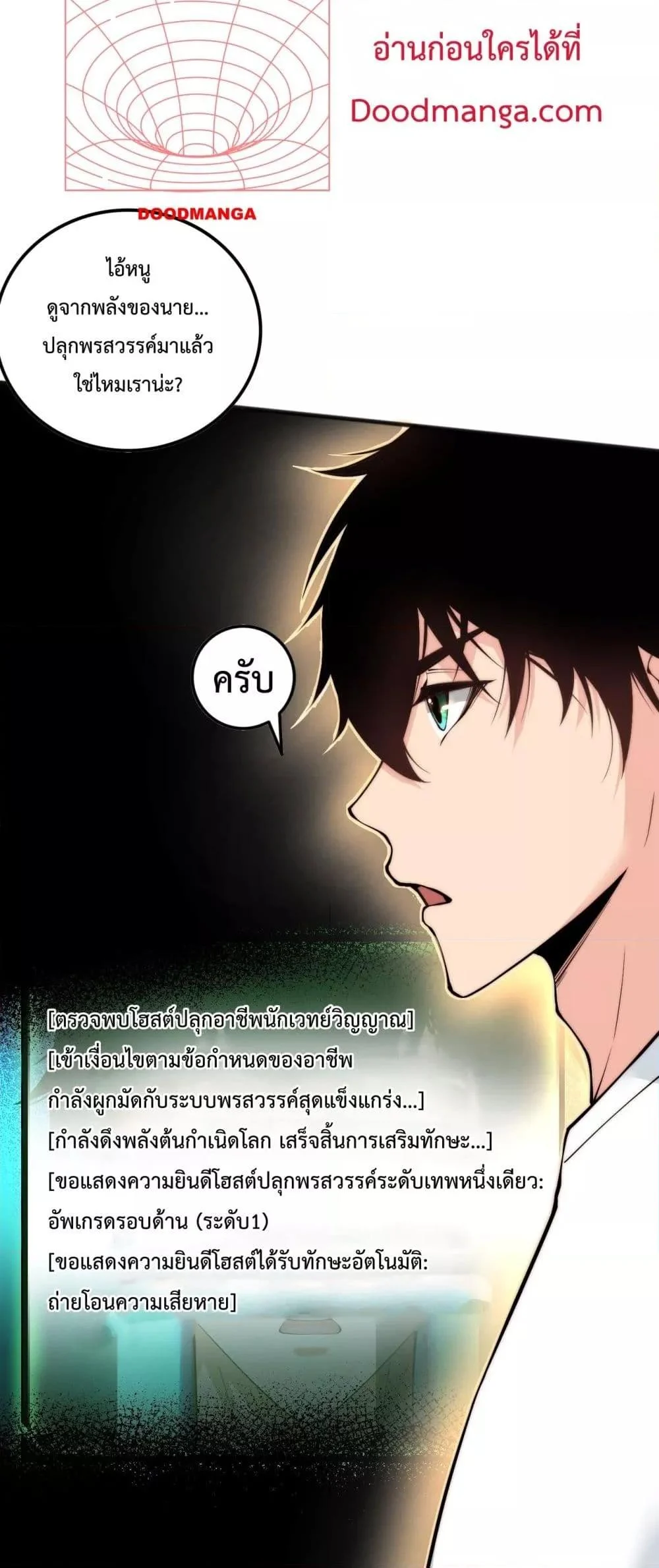 Disastrous Necromancer ราชันนักอัญเชิญวิญญาณ ตอนที่ 62 page 27