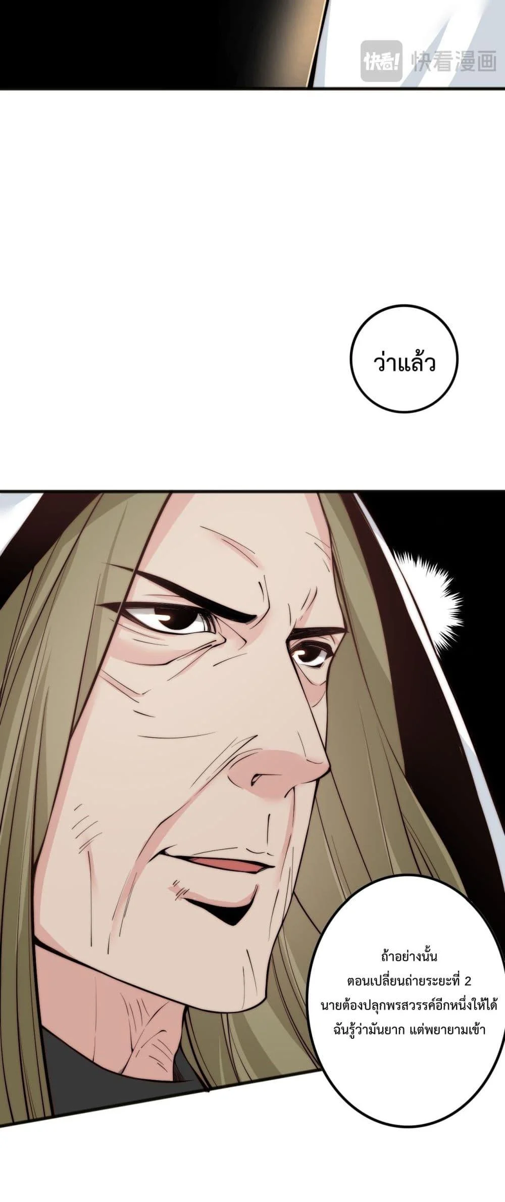 Disastrous Necromancer ราชันนักอัญเชิญวิญญาณ ตอนที่ 62 page 28