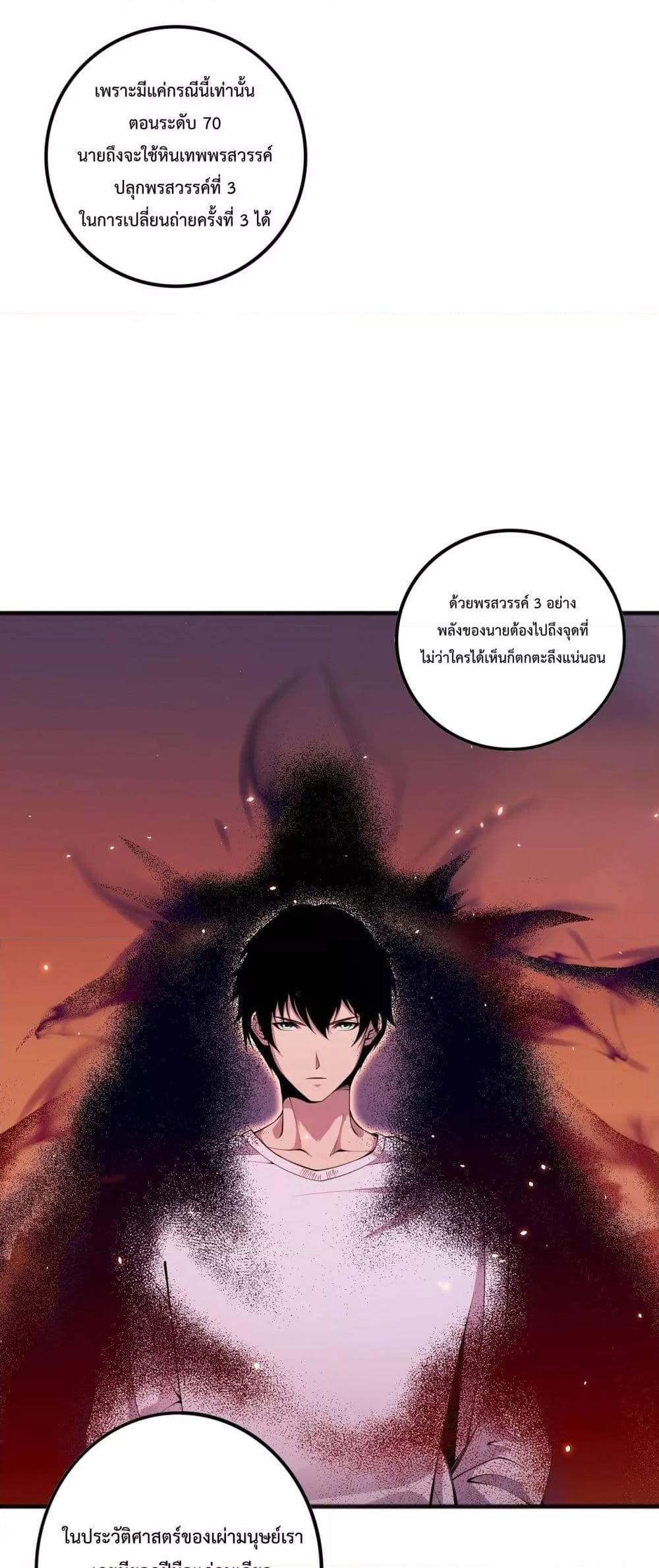 Disastrous Necromancer ราชันนักอัญเชิญวิญญาณ ตอนที่ 62 page 29