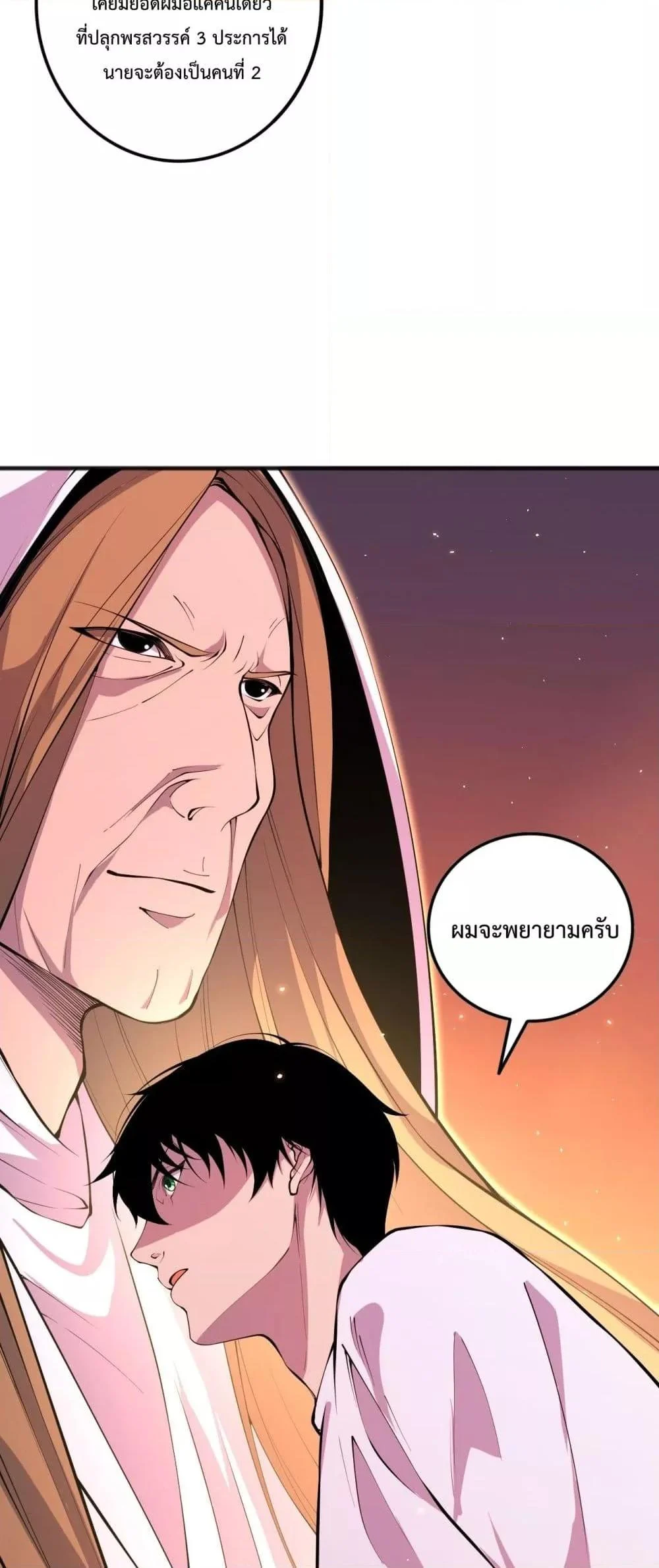 Disastrous Necromancer ราชันนักอัญเชิญวิญญาณ ตอนที่ 62 page 30