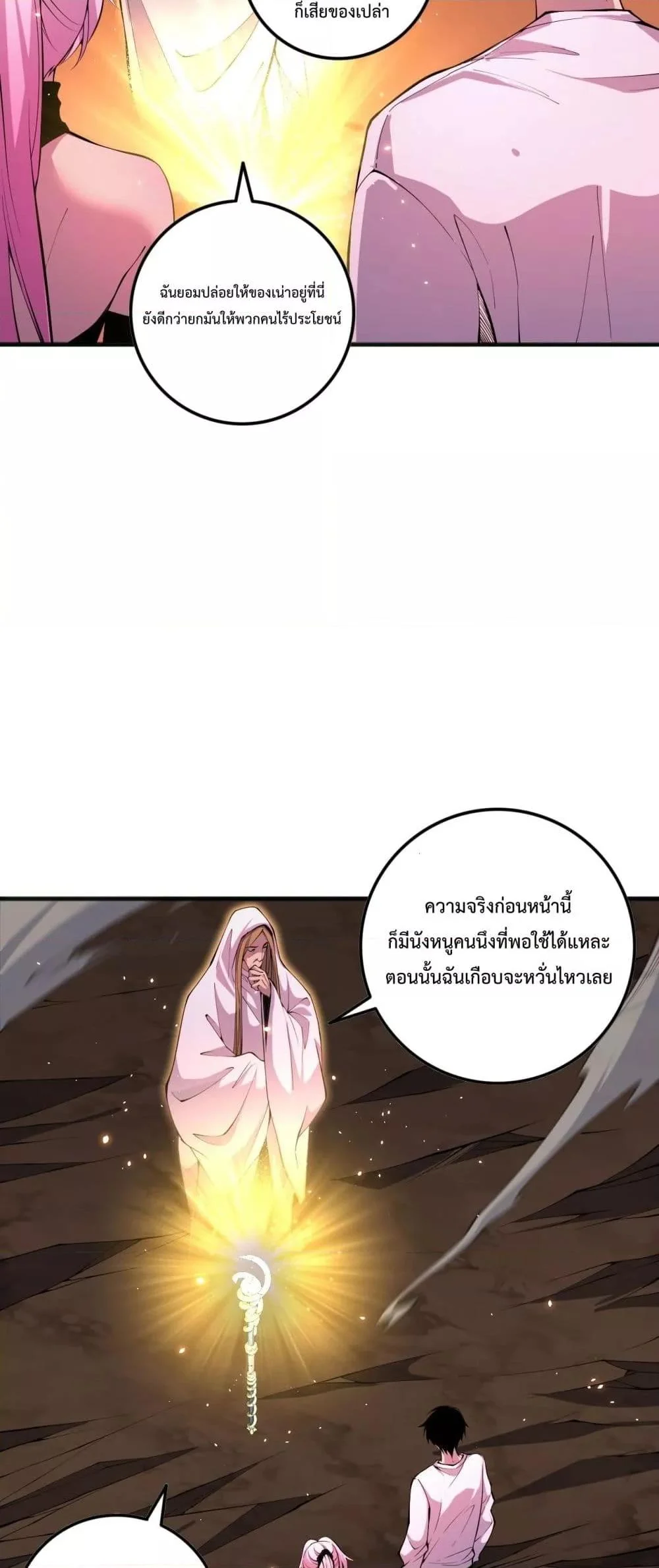 Disastrous Necromancer ราชันนักอัญเชิญวิญญาณ ตอนที่ 62 page 32