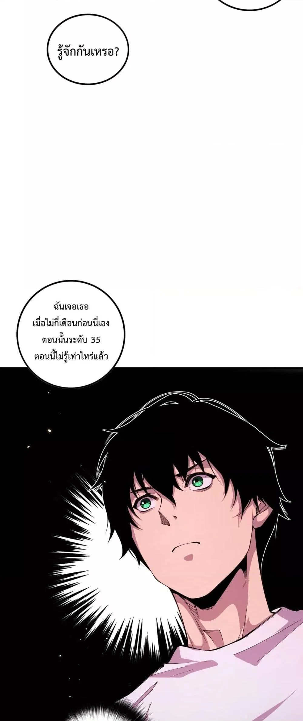 Disastrous Necromancer ราชันนักอัญเชิญวิญญาณ ตอนที่ 62 page 35
