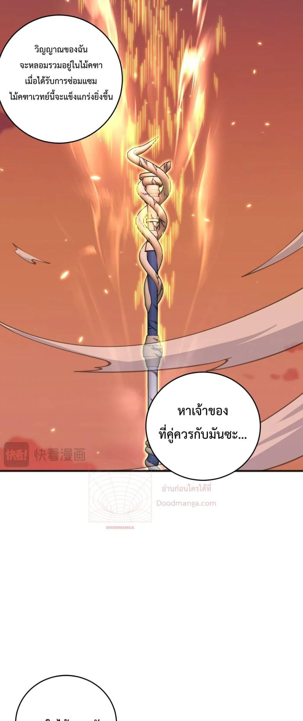 Disastrous Necromancer ราชันนักอัญเชิญวิญญาณ ตอนที่ 62 page 40
