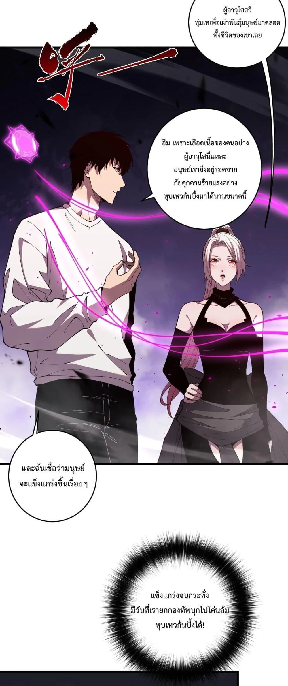 Disastrous Necromancer ราชันนักอัญเชิญวิญญาณ ตอนที่ 62 page 42