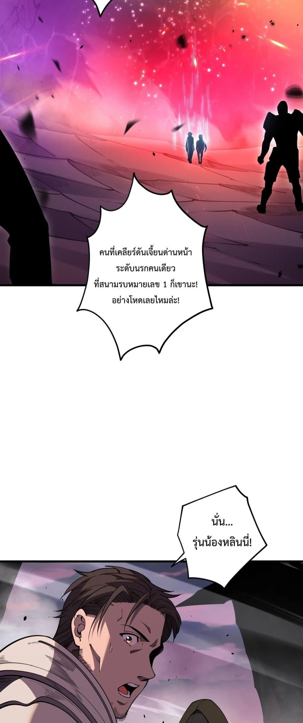 Disastrous Necromancer ราชันนักอัญเชิญวิญญาณ ตอนที่ 62 page 45