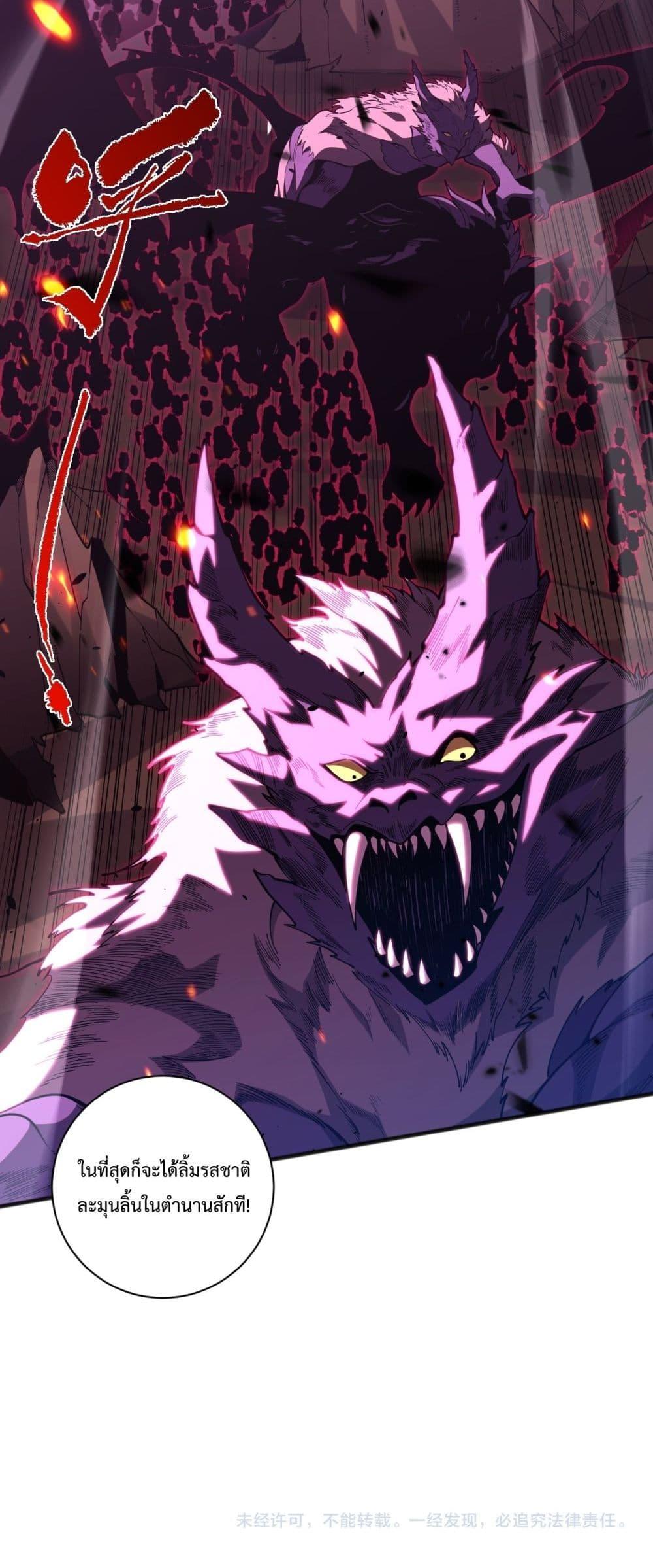 Disastrous Necromancer ราชันนักอัญเชิญวิญญาณ ตอนที่ 62 page 50