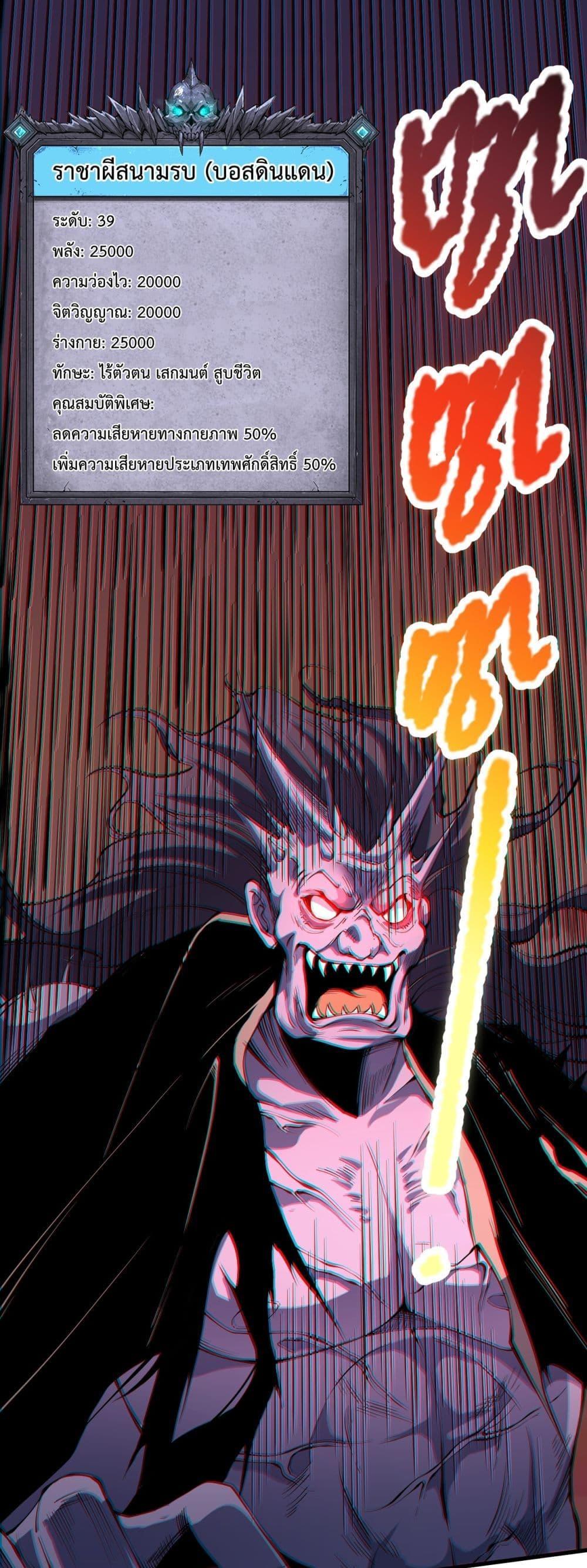 Disastrous Necromancer ราชันนักอัญเชิญวิญญาณ ตอนที่ 64 page 1