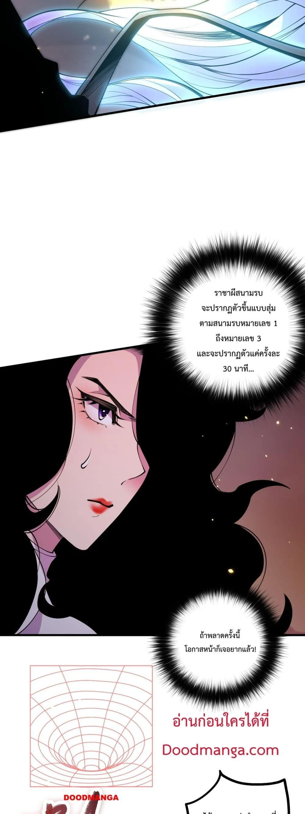 Disastrous Necromancer ราชันนักอัญเชิญวิญญาณ ตอนที่ 64 page 7