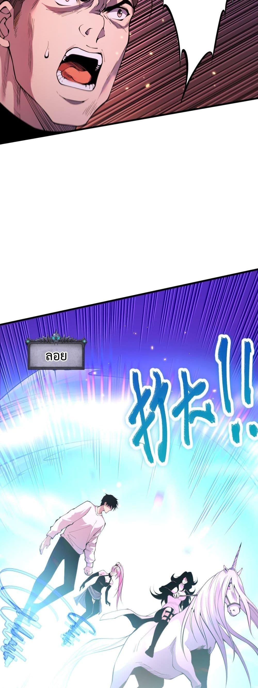 Disastrous Necromancer ราชันนักอัญเชิญวิญญาณ ตอนที่ 64 page 10