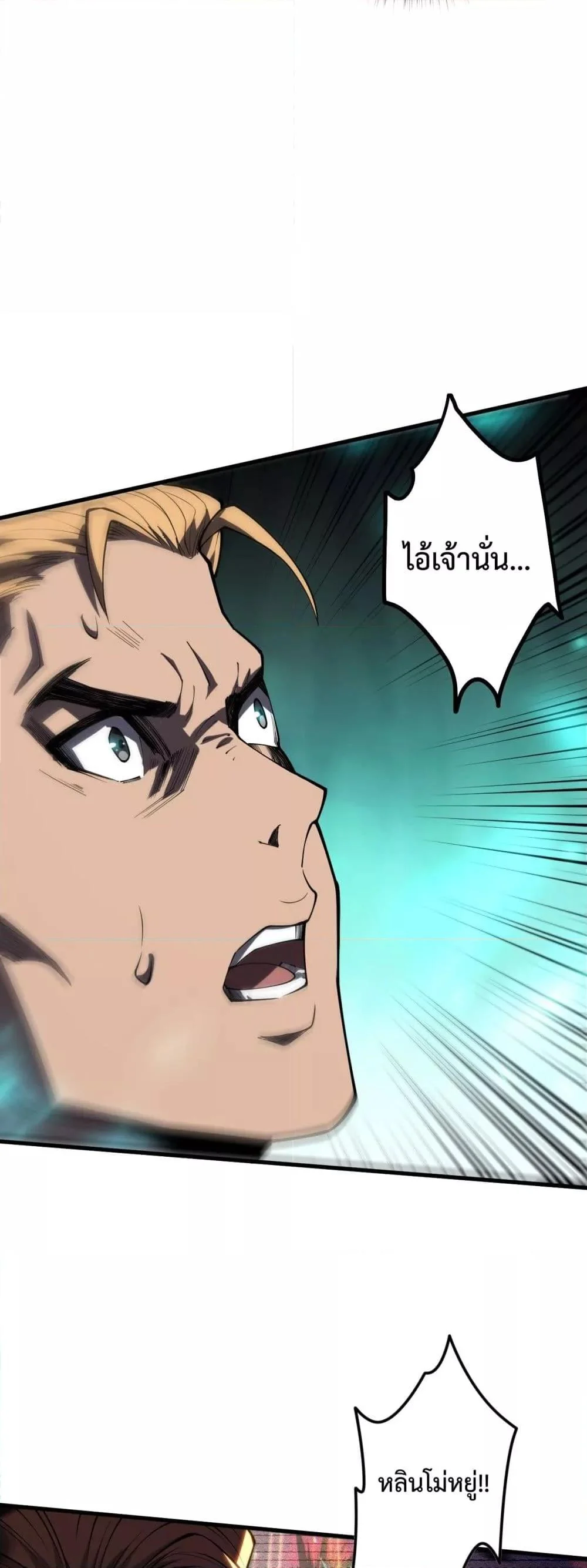 Disastrous Necromancer ราชันนักอัญเชิญวิญญาณ ตอนที่ 64 page 17