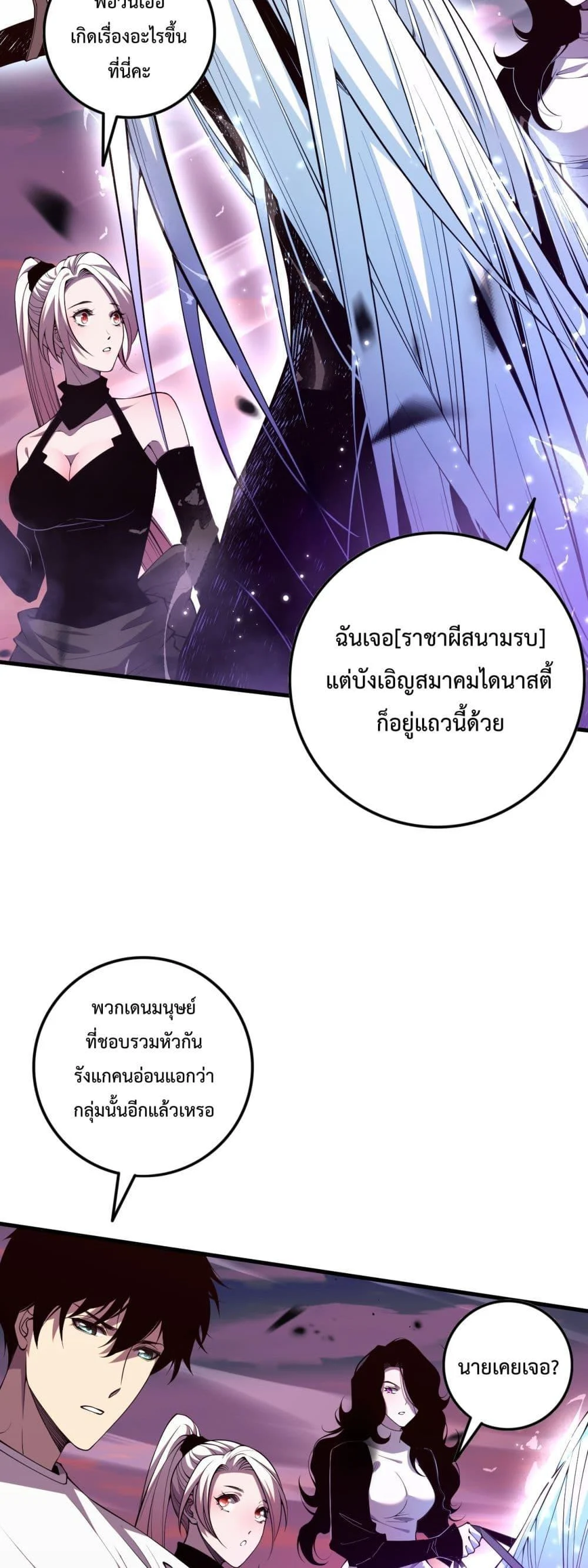 Disastrous Necromancer ราชันนักอัญเชิญวิญญาณ ตอนที่ 64 page 19