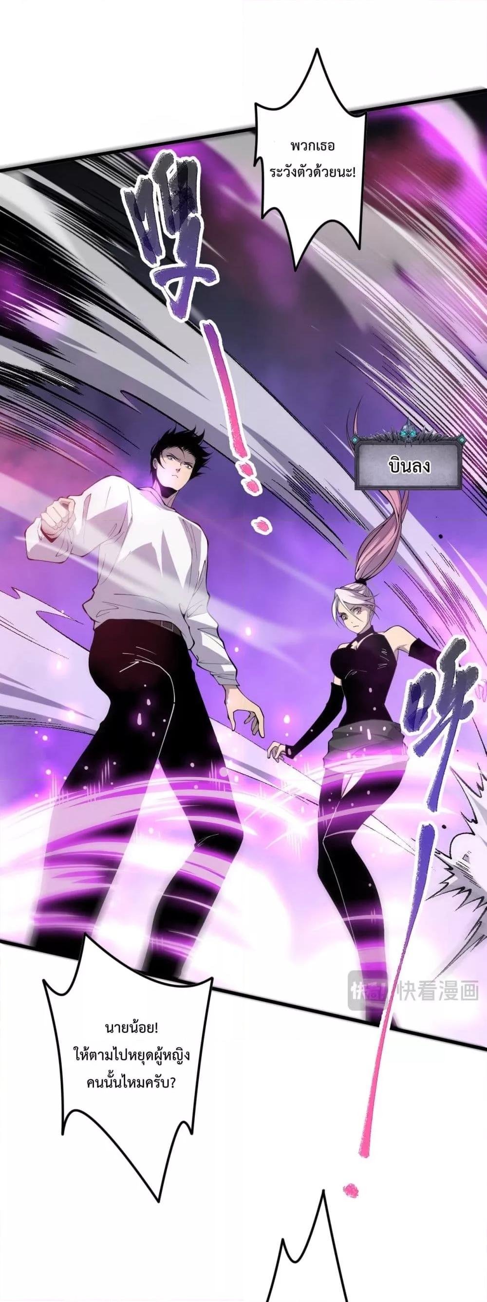 Disastrous Necromancer ราชันนักอัญเชิญวิญญาณ ตอนที่ 64 page 26