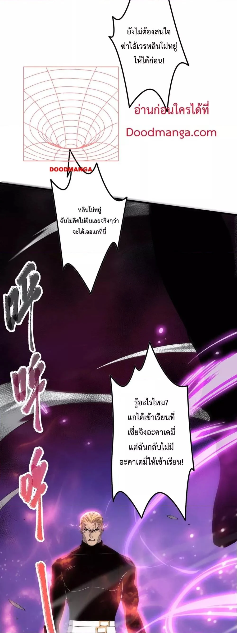 Disastrous Necromancer ราชันนักอัญเชิญวิญญาณ ตอนที่ 64 page 27