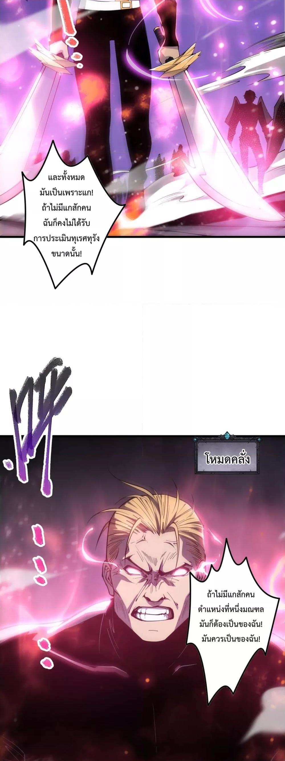 Disastrous Necromancer ราชันนักอัญเชิญวิญญาณ ตอนที่ 64 page 28