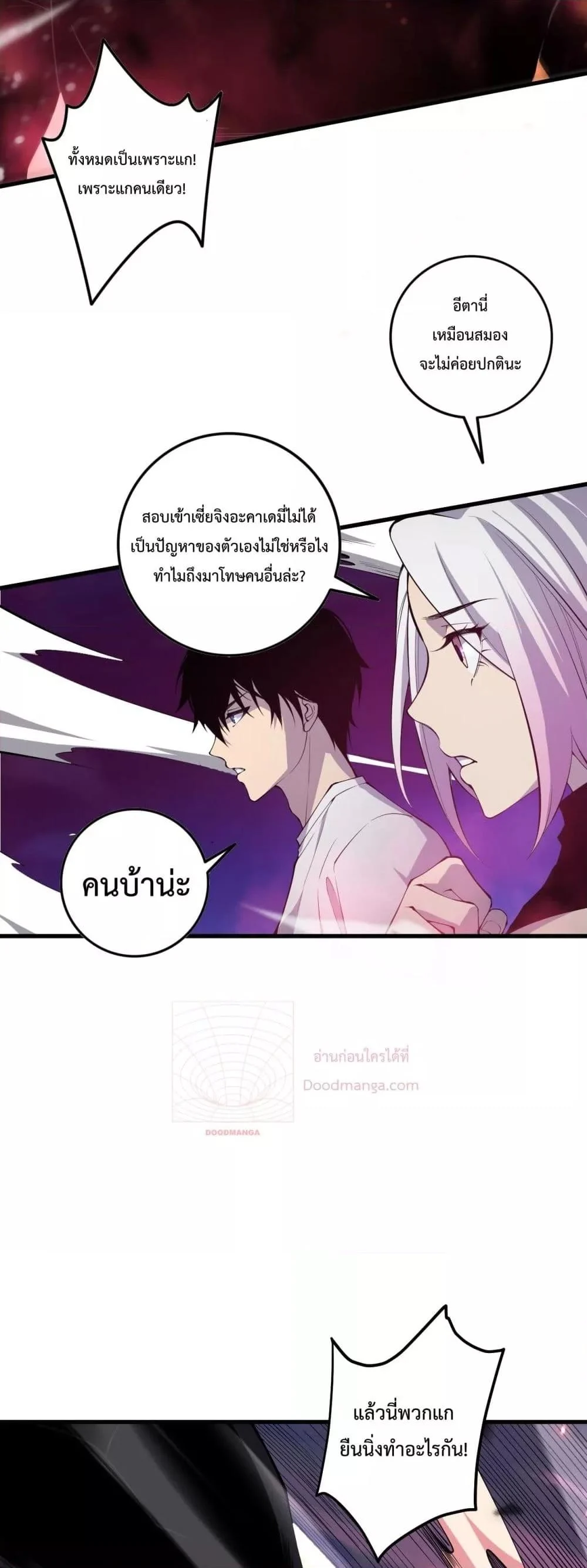Disastrous Necromancer ราชันนักอัญเชิญวิญญาณ ตอนที่ 64 page 29
