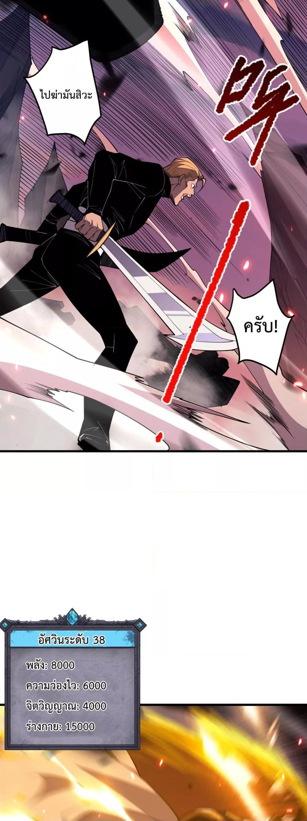 Disastrous Necromancer ราชันนักอัญเชิญวิญญาณ ตอนที่ 64 page 30