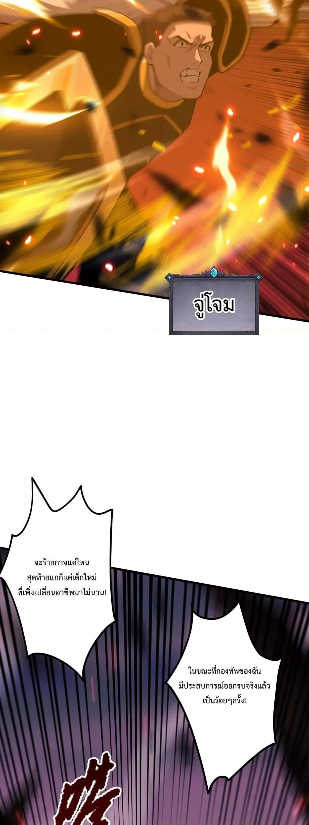 Disastrous Necromancer ราชันนักอัญเชิญวิญญาณ ตอนที่ 64 page 31