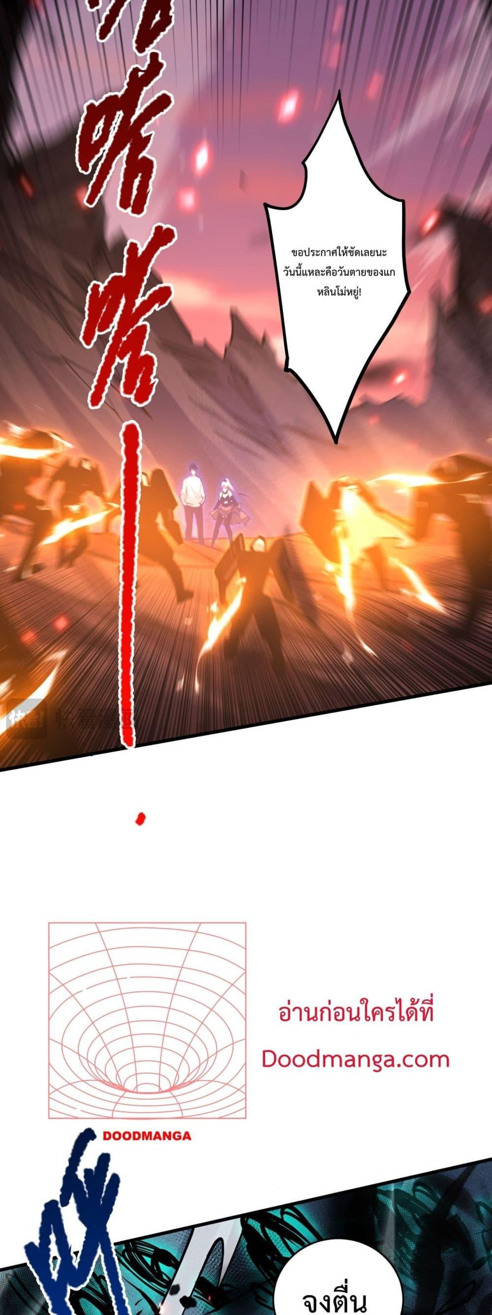 Disastrous Necromancer ราชันนักอัญเชิญวิญญาณ ตอนที่ 64 page 32