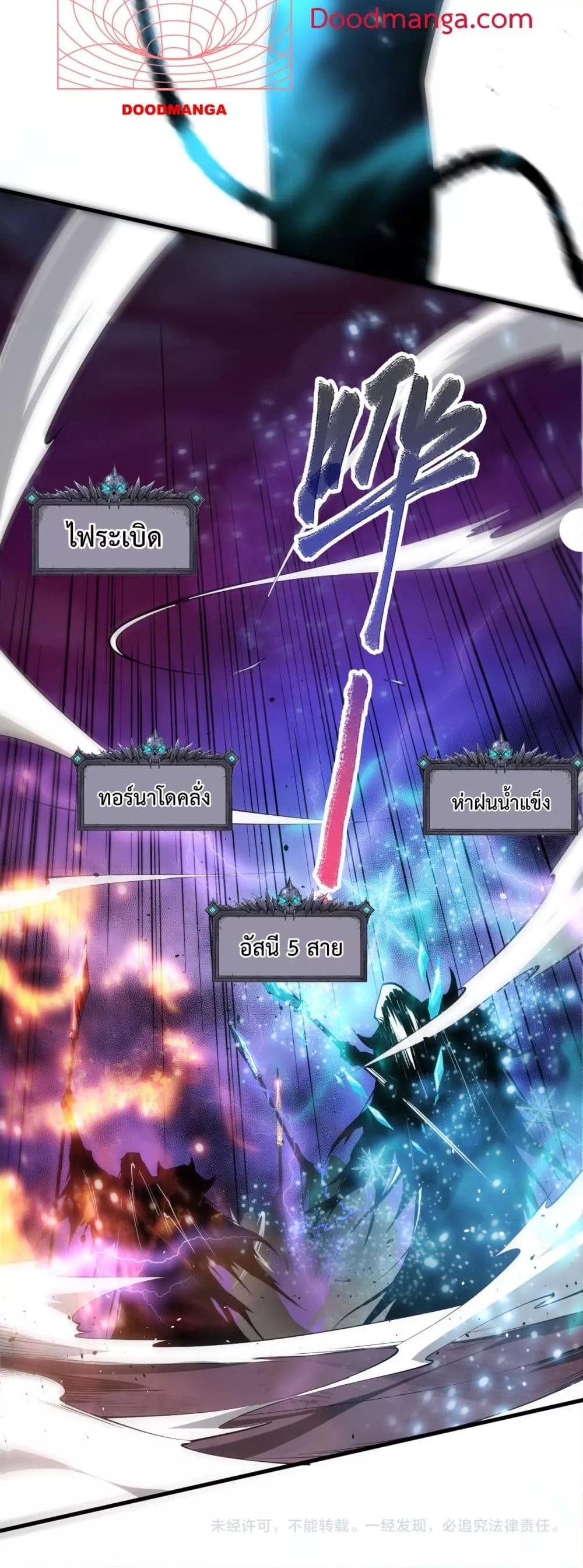 Disastrous Necromancer ราชันนักอัญเชิญวิญญาณ ตอนที่ 64 page 40